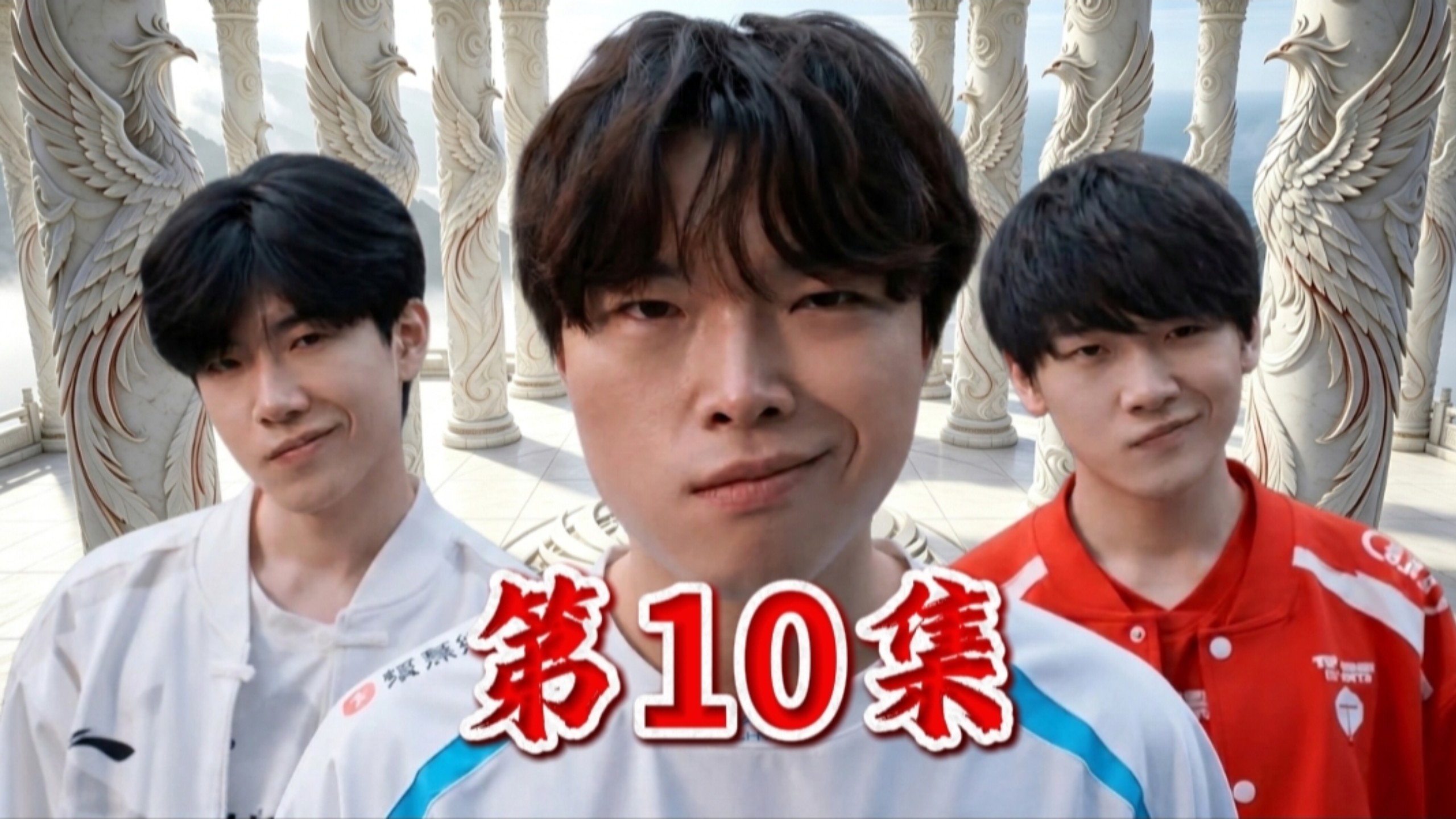 三年之期已到,恭迎世一上归位!【第10集】