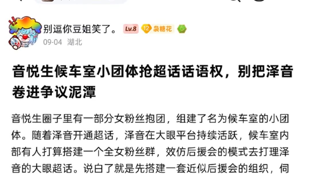 这次真的爆了！！泽音女粉抱团成立全女应援会！！一场轰轰烈烈的话语权大争夺运动即将展开！！【爱袅TV 237】