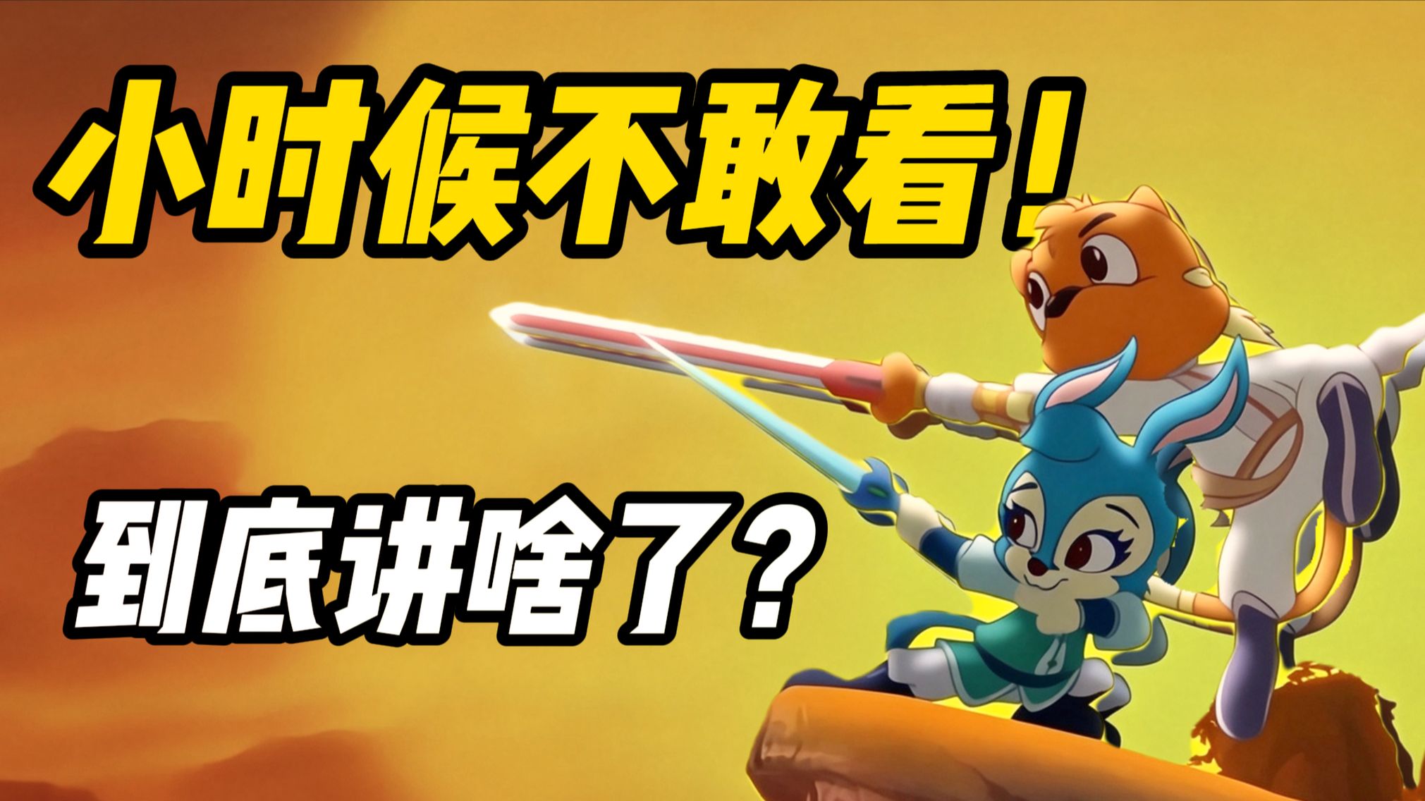 披着武侠的智斗剧?小时候根本看不懂!虹七到底讲了哪些故事?怎么全是局中局中局中局【虹猫蓝兔七侠传】