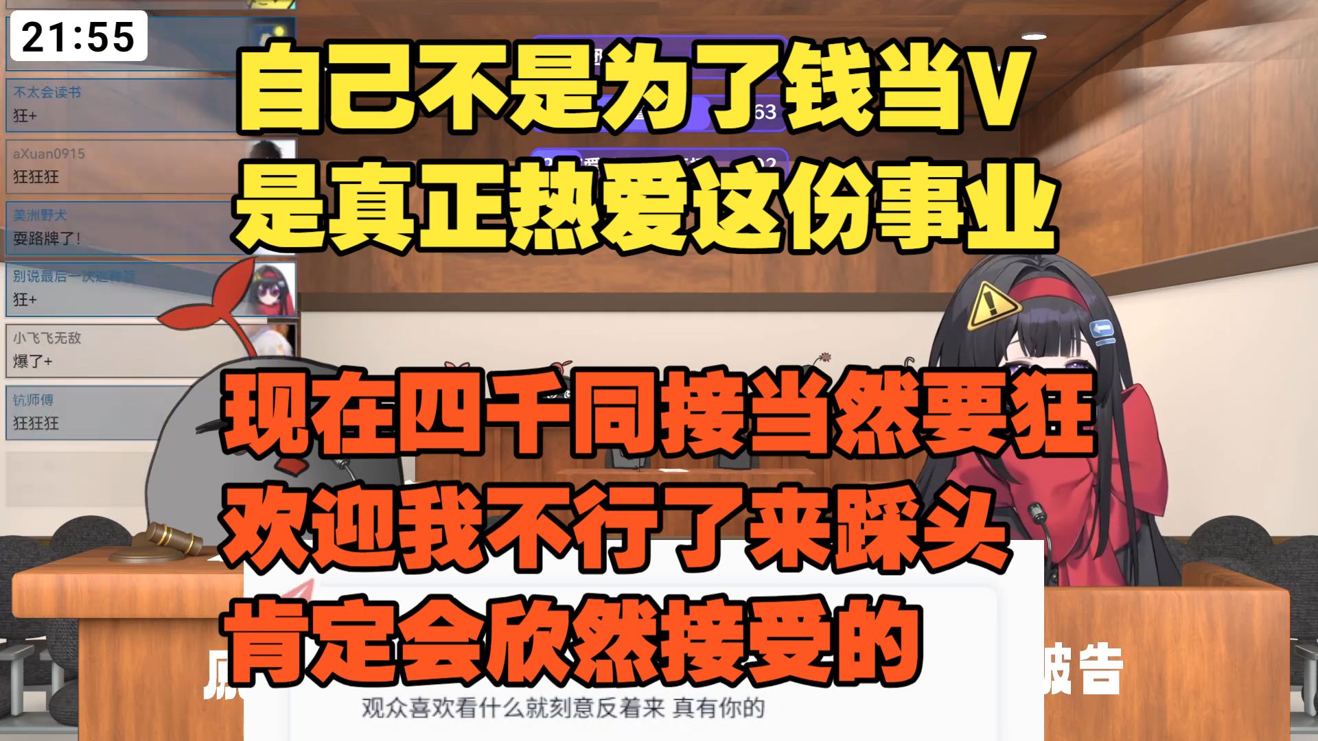 自己不是为了钱做虚拟主播的,是真正热爱这份事业,现在四千同接当然要狂,踩头的话欢迎啊,欢迎我不行的时候踩头啊,会欣然接受的【四时小路Komichi】