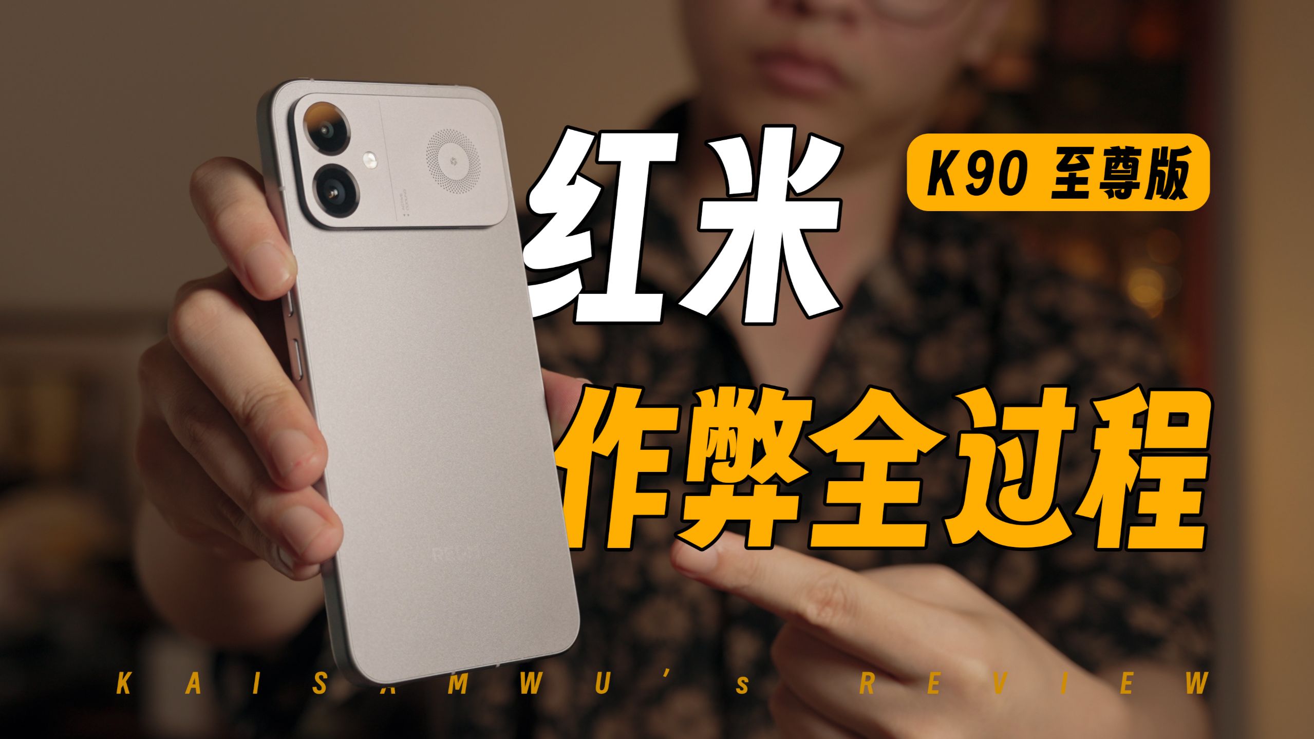 我拍到了红米手机数据作弊的全过程