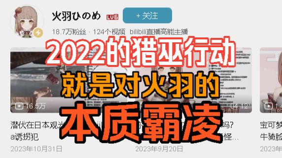 我认为火羽事件本质就是霸凌