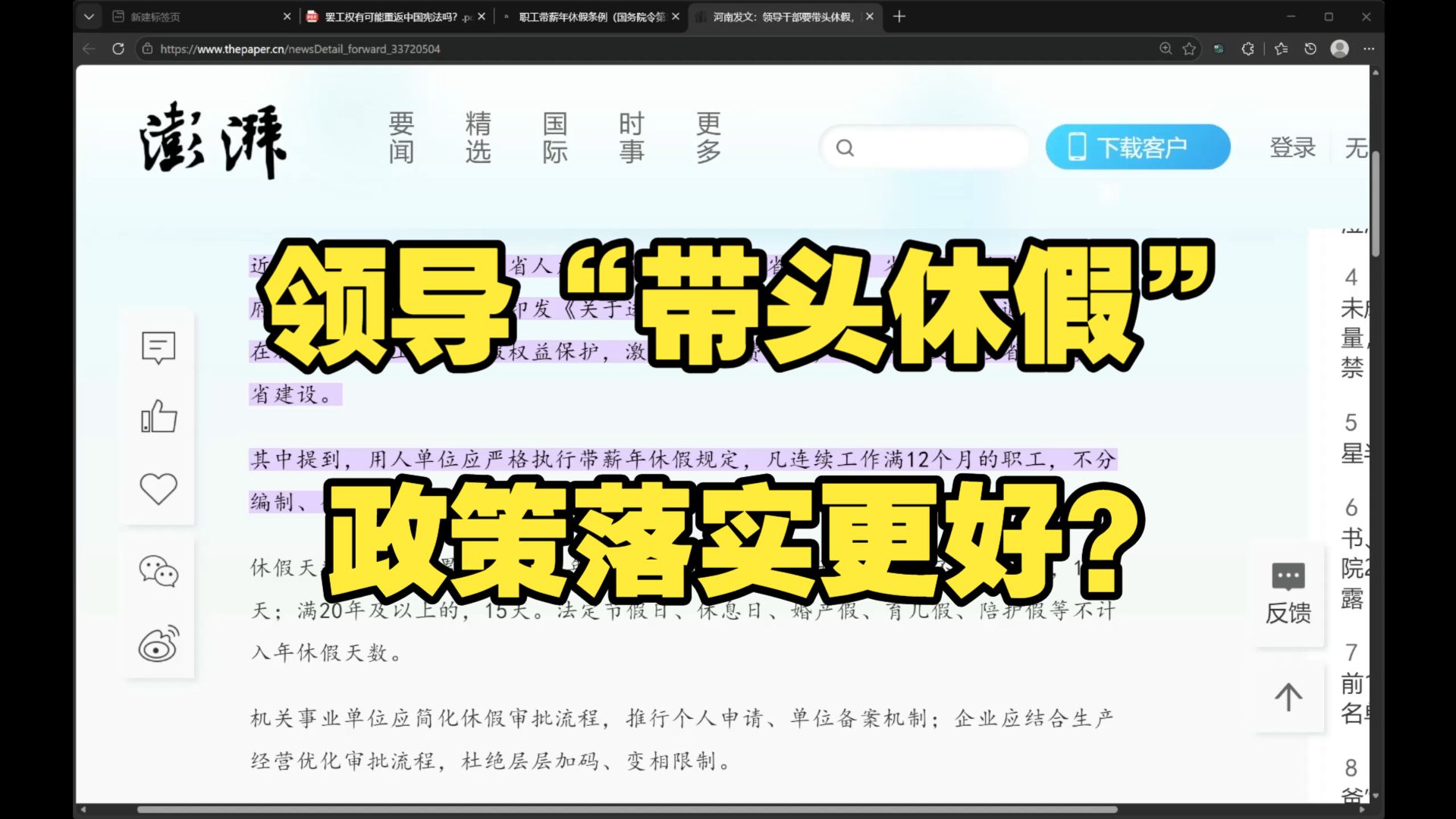 【直播精华006】领导带头休假,政策落实更好?