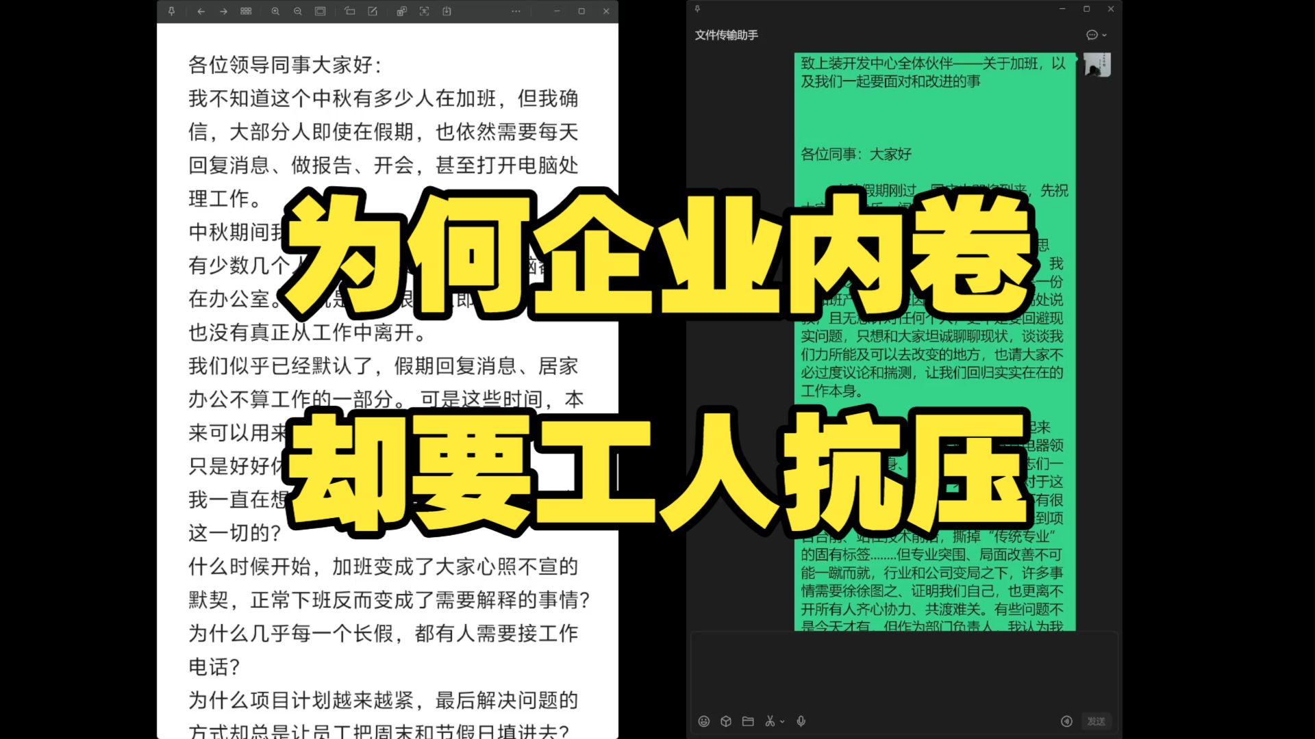 【直播精华018】企业内卷,工人抗压?