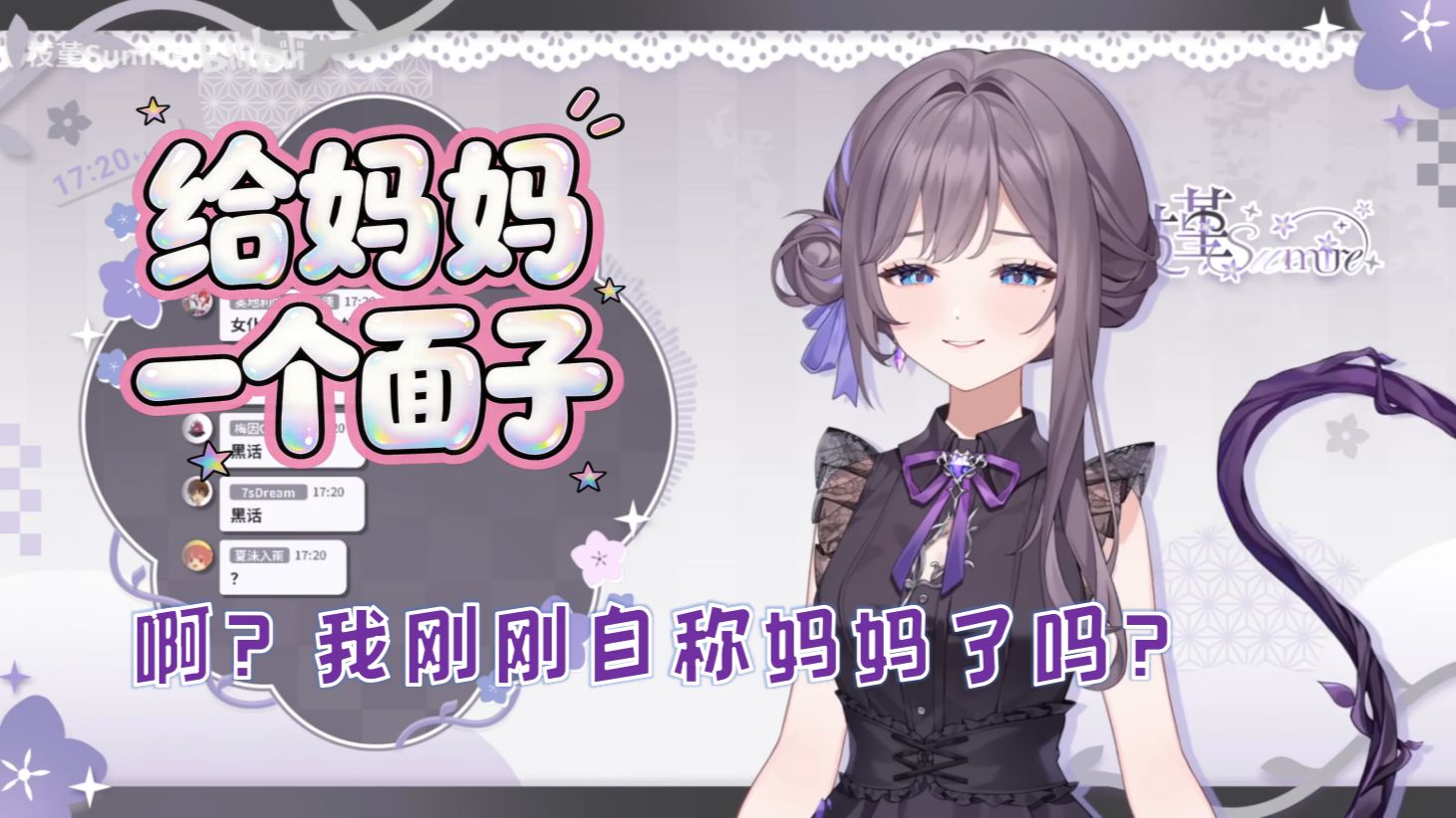 在这里叫妈妈不用花3000万，妈妈还会关心你？枝堇是如何“妈堕”的……