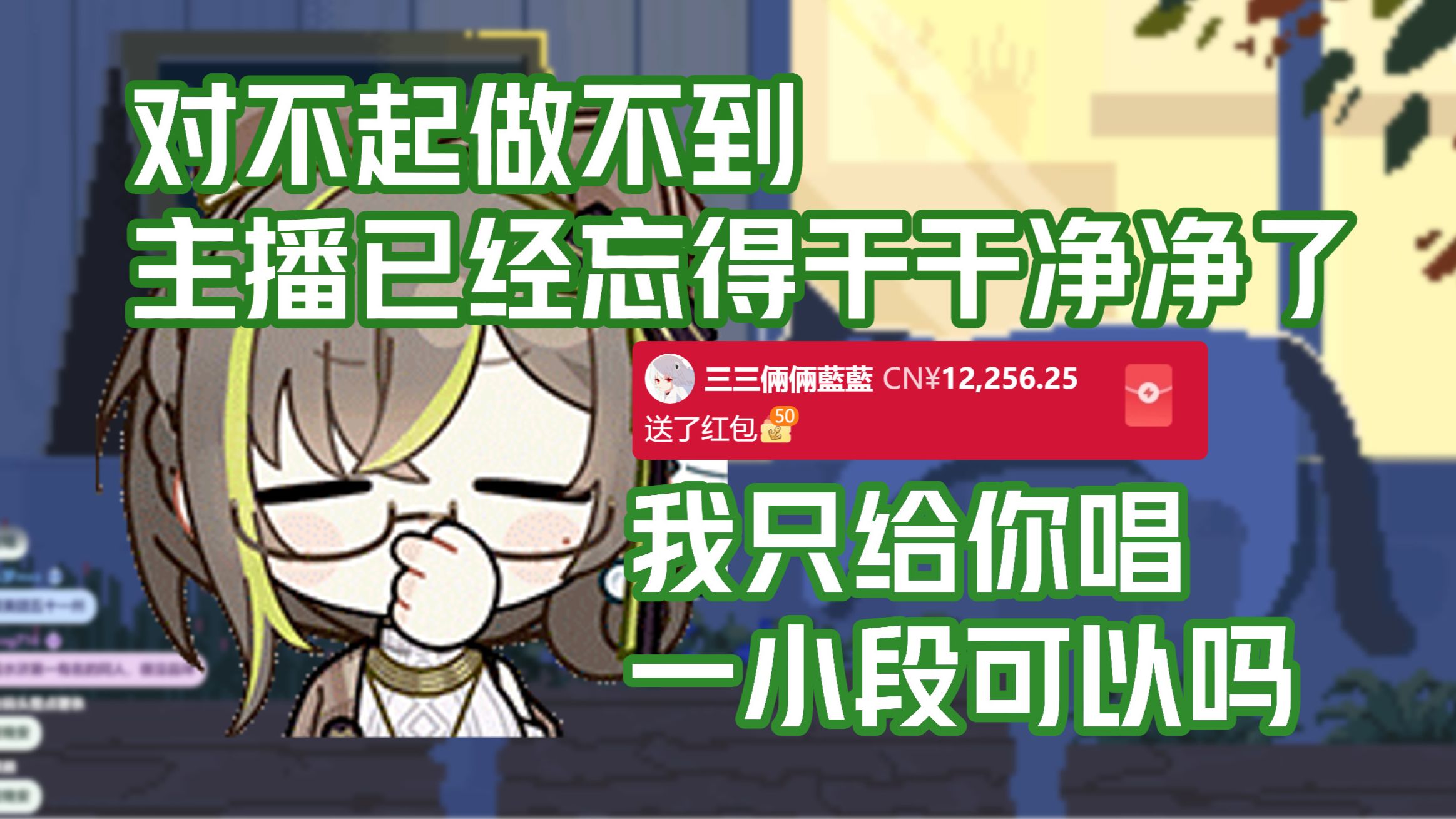 【明前奶绿】主播不是做不到,如果主播真的做不到就思考一下是不是自己的米没打够😀
