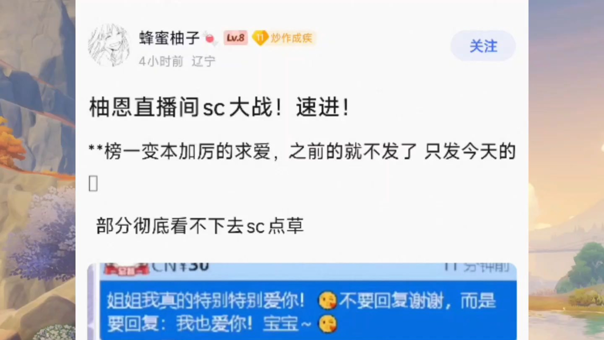 柚恩直播间sc大战！速进！