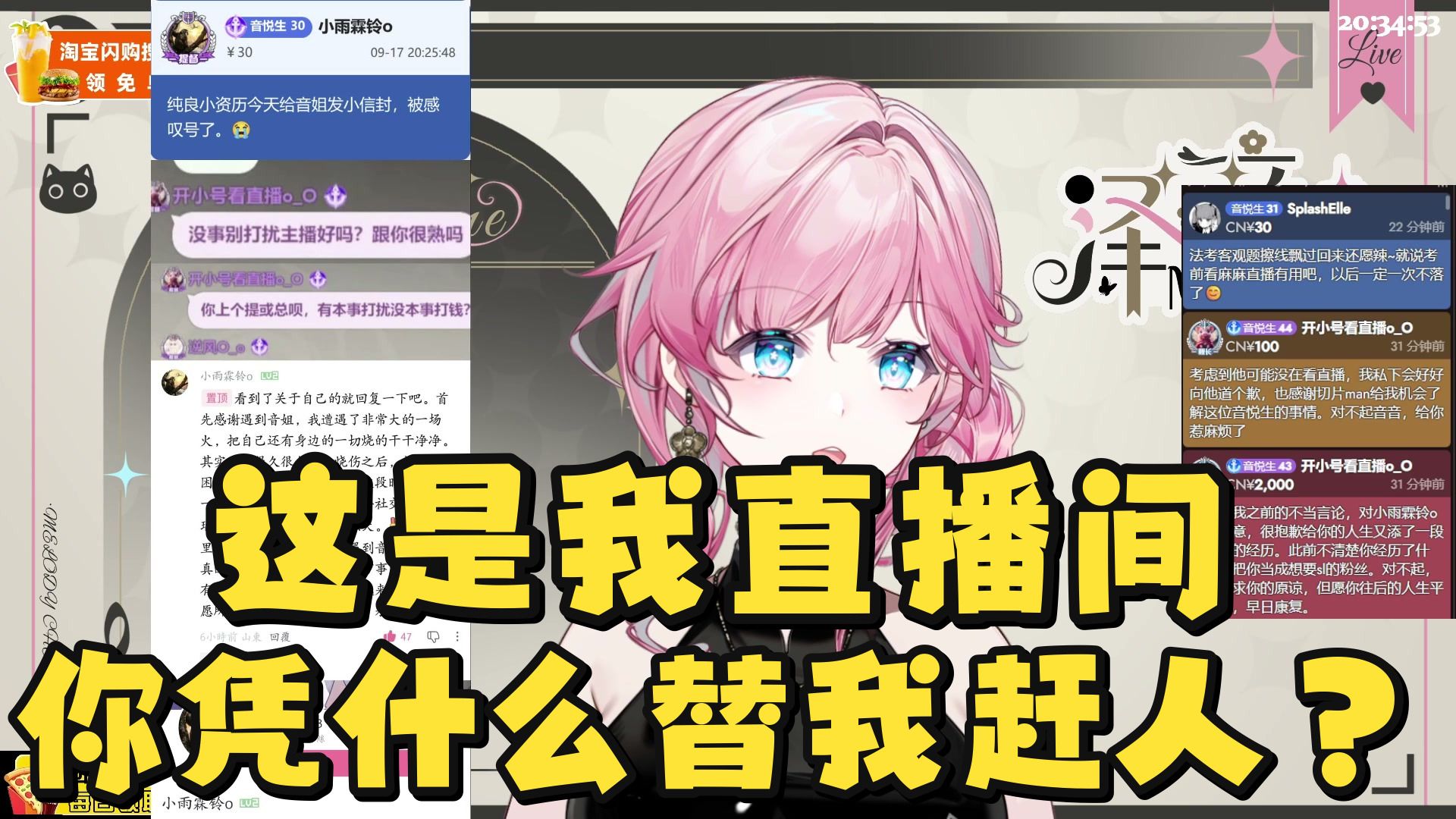 【泽音】泽音霸气怒怼某些人！“这是我直播间，你凭什么替我赶人？😡人家新人什么都不懂！”