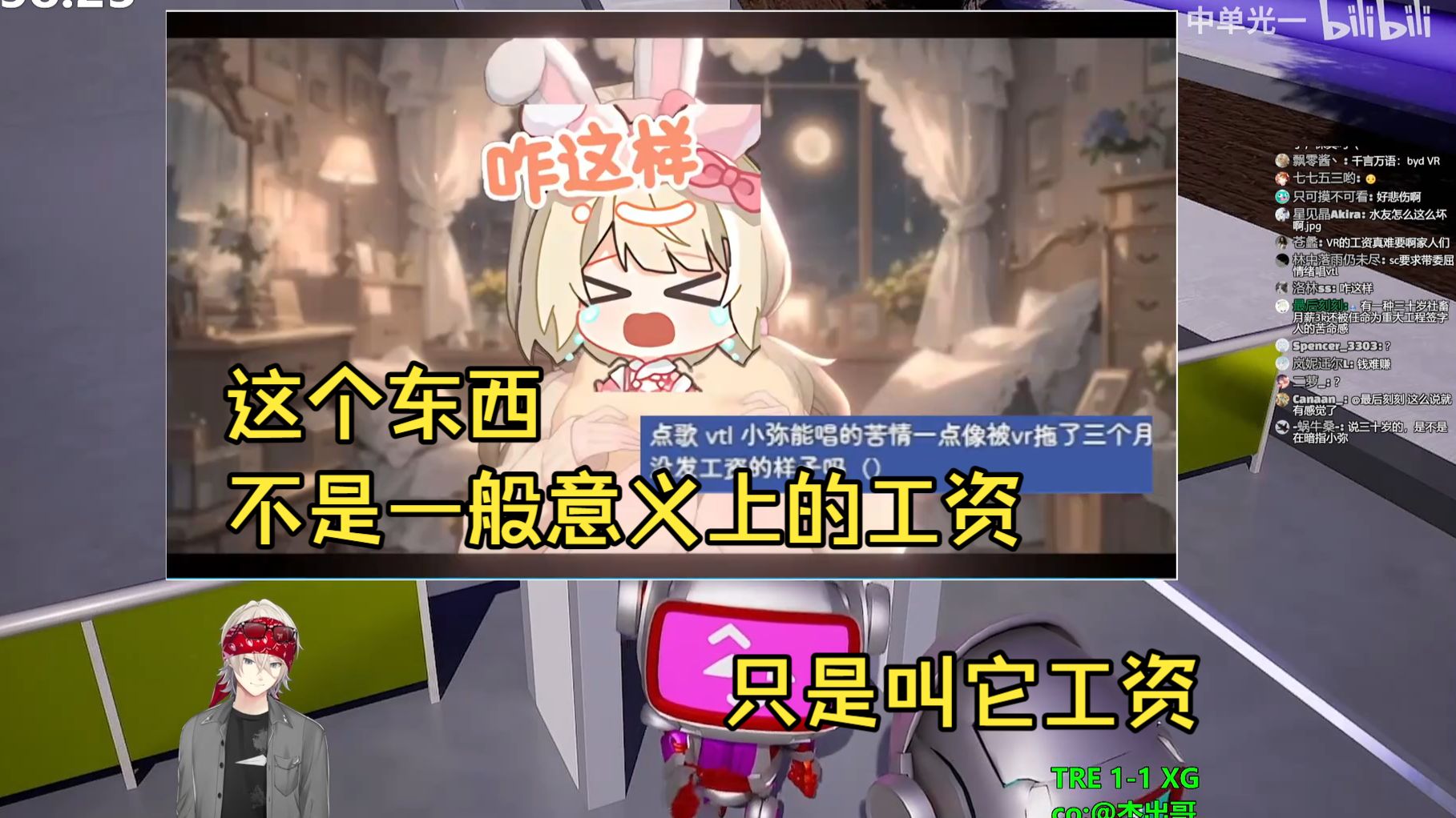 【中单光一】VR工资发的是非常稳定的，如果有人工资很长时间没发是工资太多了，注册了小微企业