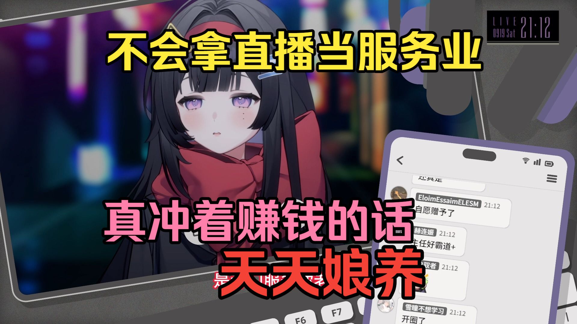 爆了!路神自述不会拿直播当服务业:直播是因为喜欢,不会赚了钱就不直播【四时小路】