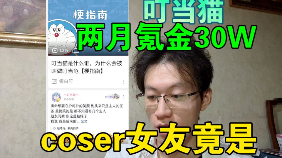 【力工仙人典型案例】两月氪金30wCoser女友【叮当龟硬核补档】