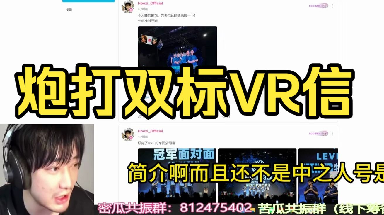 【乐府】炮打VR信：VR信就是全网最入脑的双标贵物