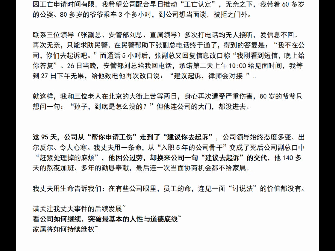 北京方鸿智能,员工37岁加班猝死,后续1