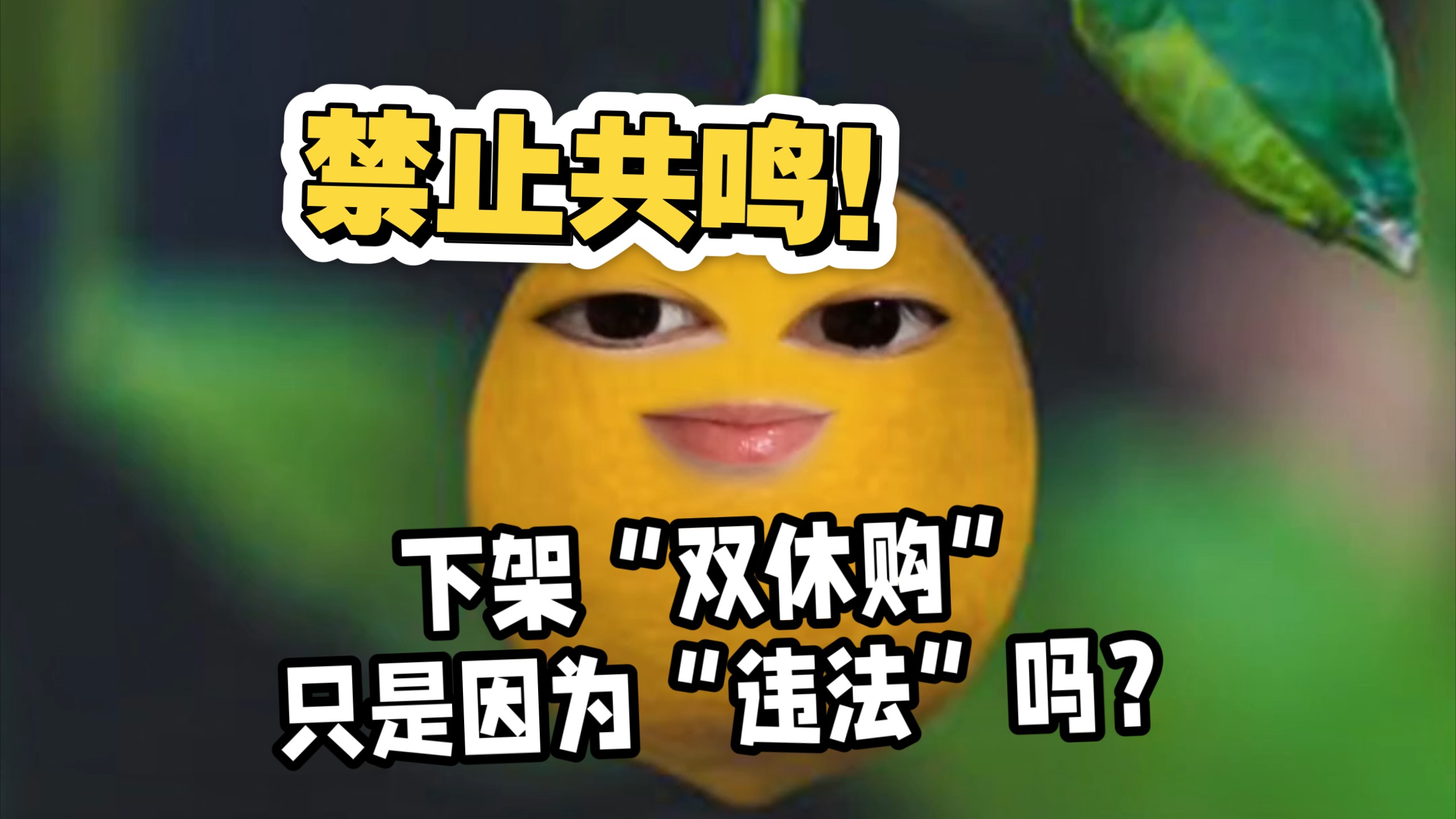 不是下架小程序,而是不能形成共鸣,合法在任何场景里都是最底线的要求!