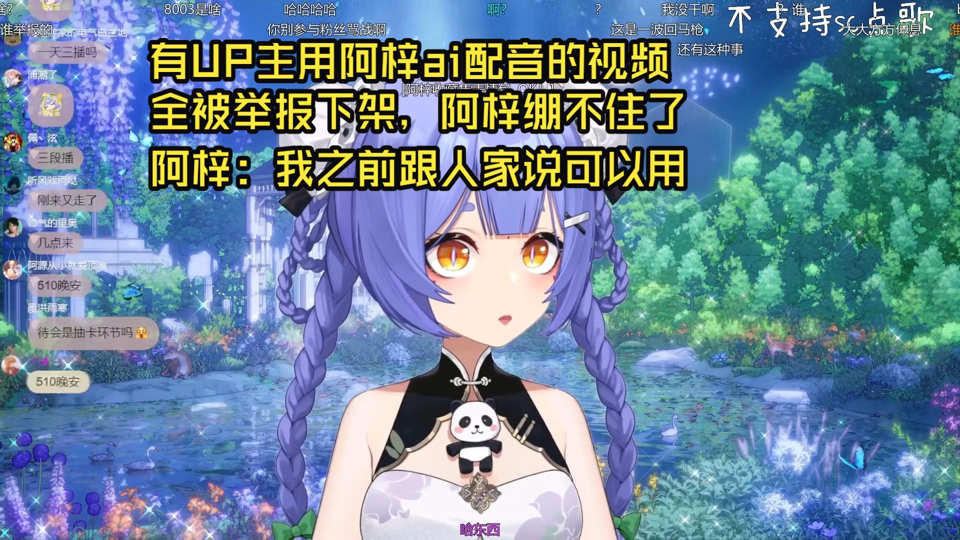 有UP主用阿梓ai配音的视频全被举报下架，阿梓绷不住了：我之前跟人家说可以用