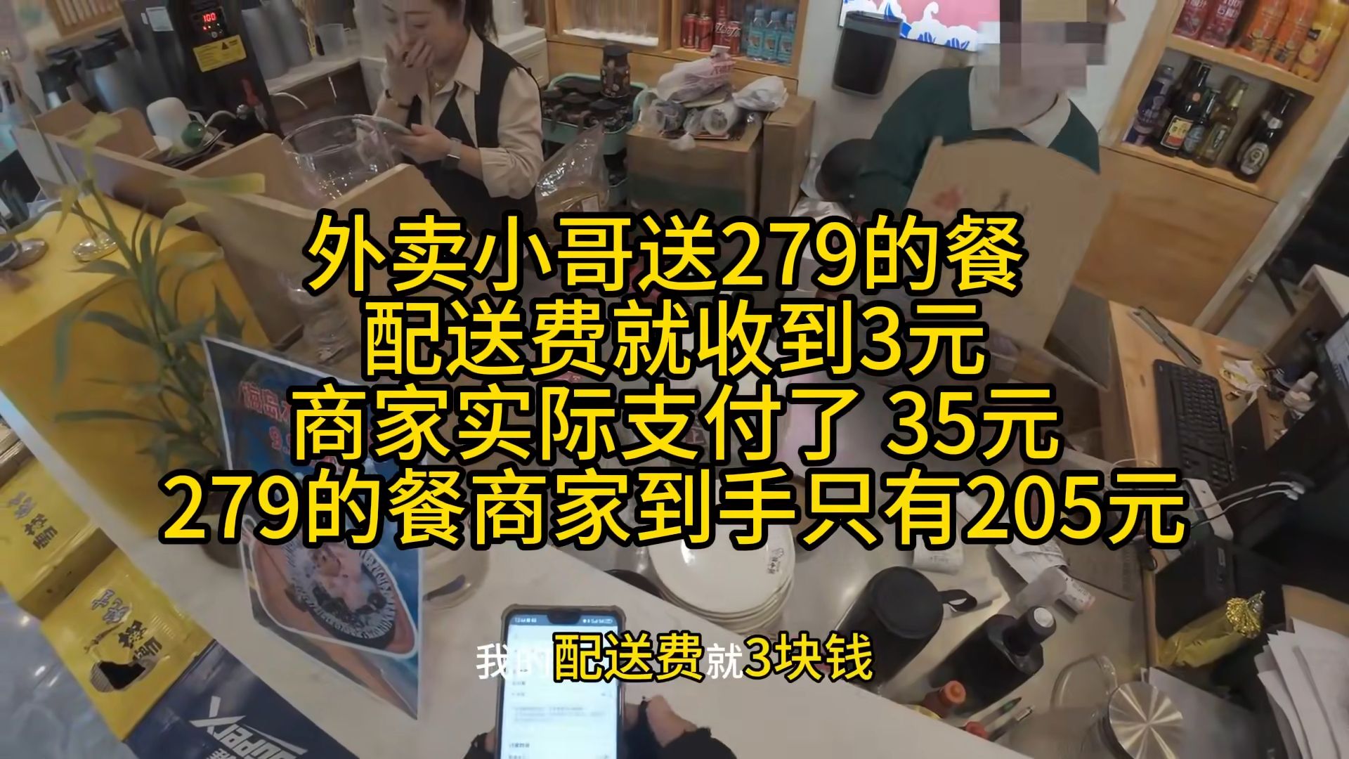 太黑了 商家支付36元配送费 骑手只收到3元！