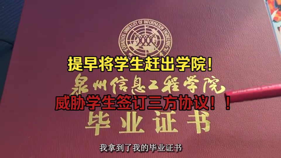 多次被下架,我就要揭露学校的所作所行!