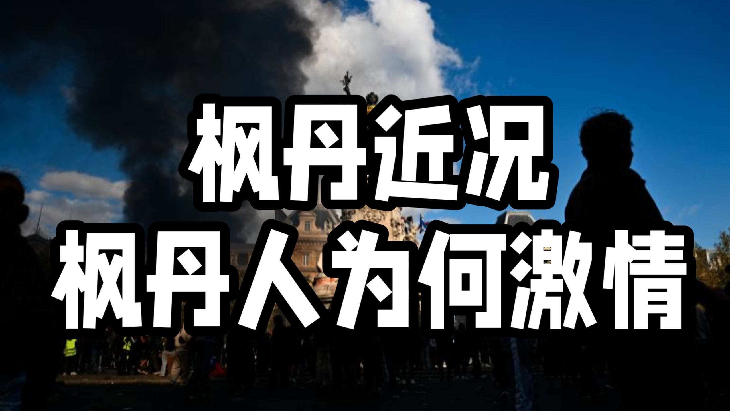 枫丹近况：为何枫丹人喜欢上街