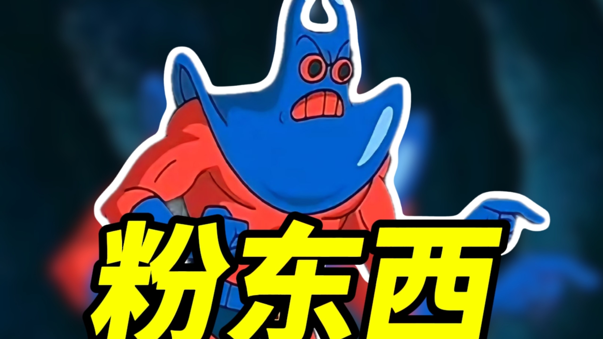 “我的钱包”灵魂配音！神级翻译！老版海绵宝宝“央配”优秀在哪里？（三）