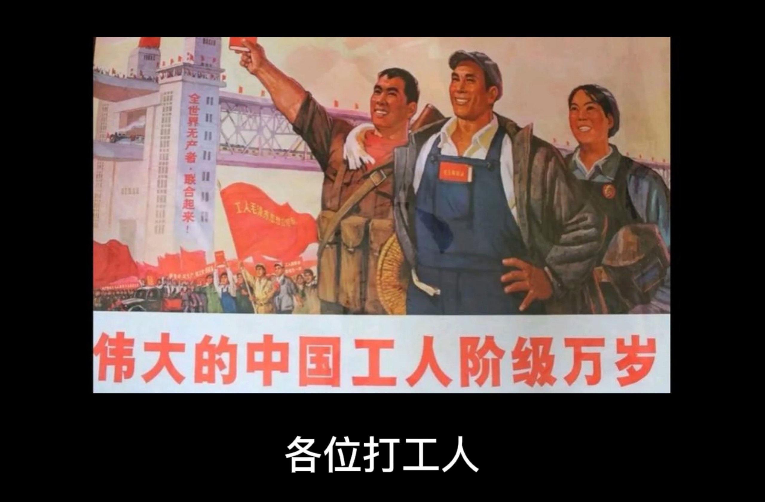 各位打工人，我们打造了一个提高劳动者待遇的平台！