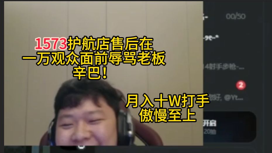【辛巴(完整版)】月入十W护航态度狂妄的不行,原来售后直接在一万人观众面前甘心吗!