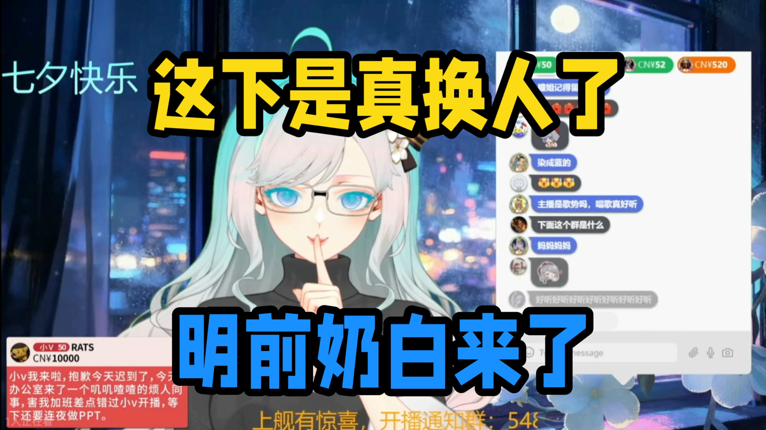 【星瞳】那双眼睛毋庸置疑 星瞳直播间被神秘白发女夺舍 瞳姐你是不是在外面有兼职？