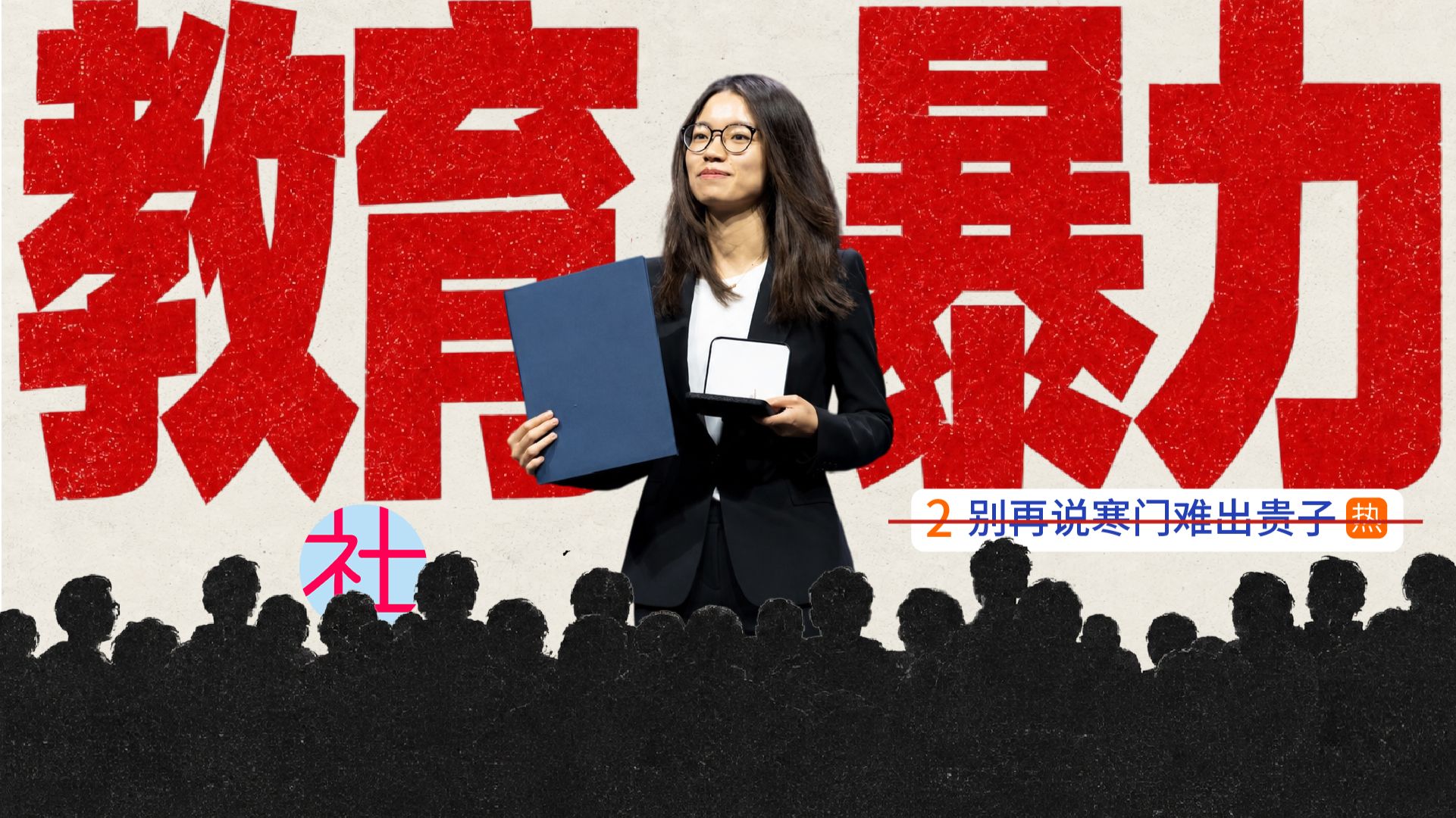 寒门出贵子是励志？实则是对你的统治！【社科硬核】