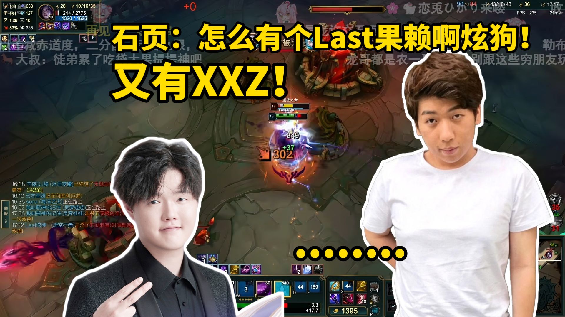 【炫神】石页：怎么有个Last果赖啊炫狗！又有XXZ！龙哥沉默不语！