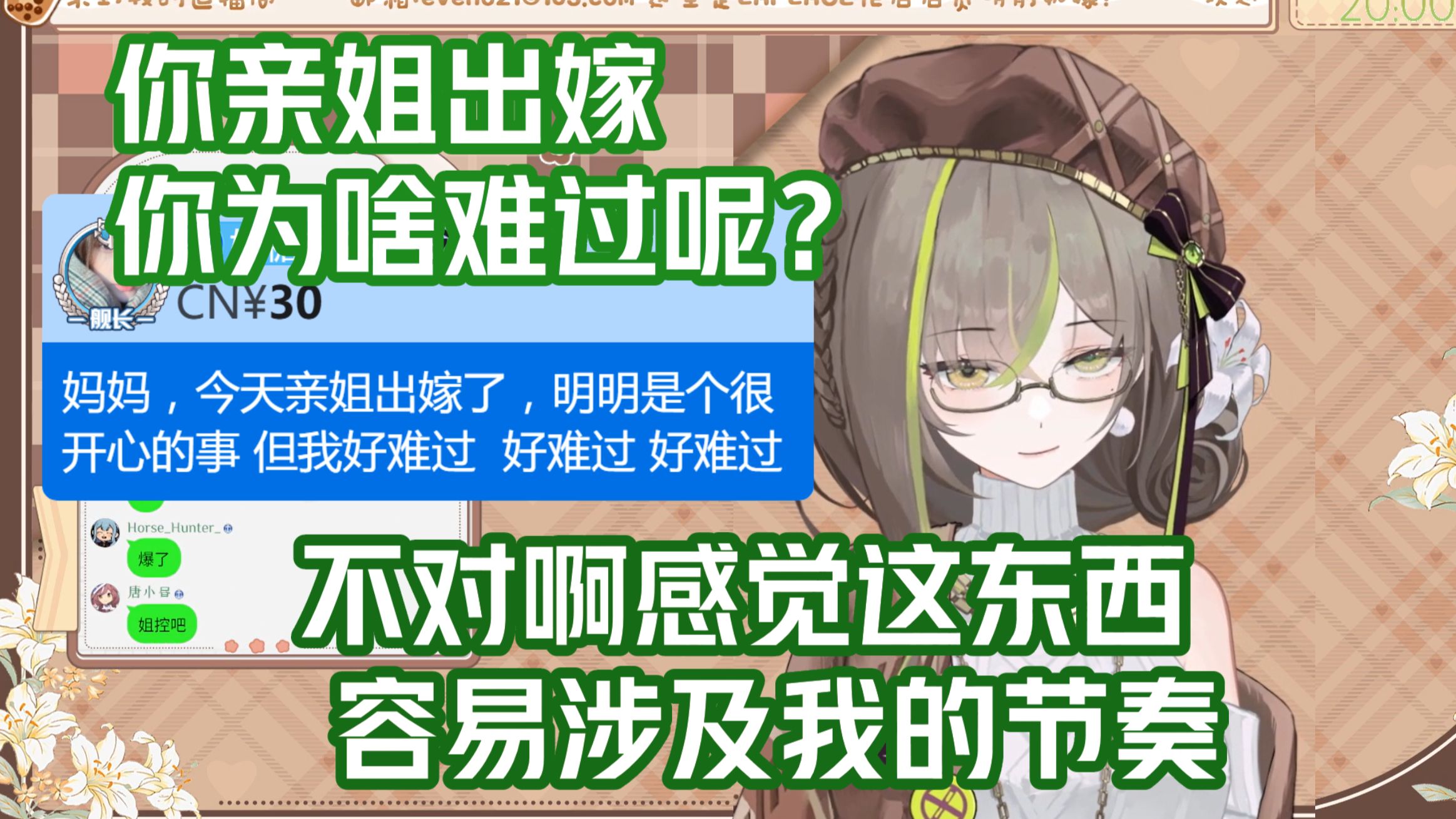 【明前奶绿】亲姐嫁人了为啥要难过呢?我怎么总感觉这个话题容易引到我身上,本来不想引导的💀