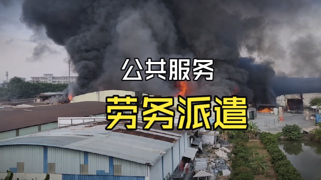 赢学回旋镖？公共服务派遣化