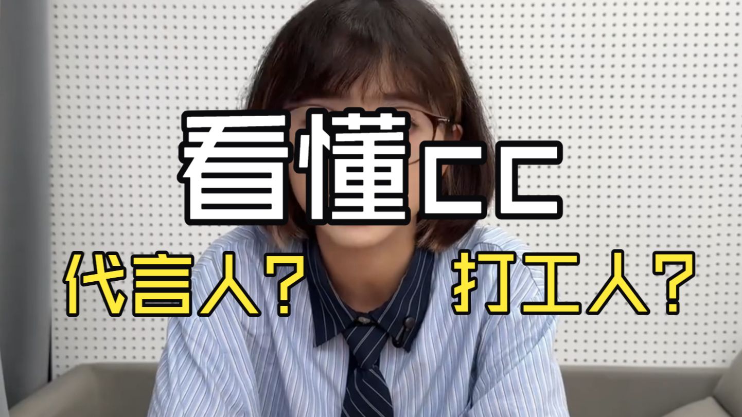 我为什么不接转转了？ cc维权事件分析 被操控的打工人？