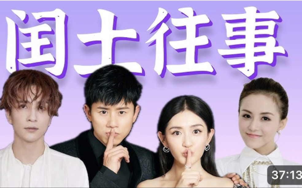 起底“闰土夫妇”那些年，那些事｜往事累累，吃瓜不断｜转自“一颗吐槽圆”