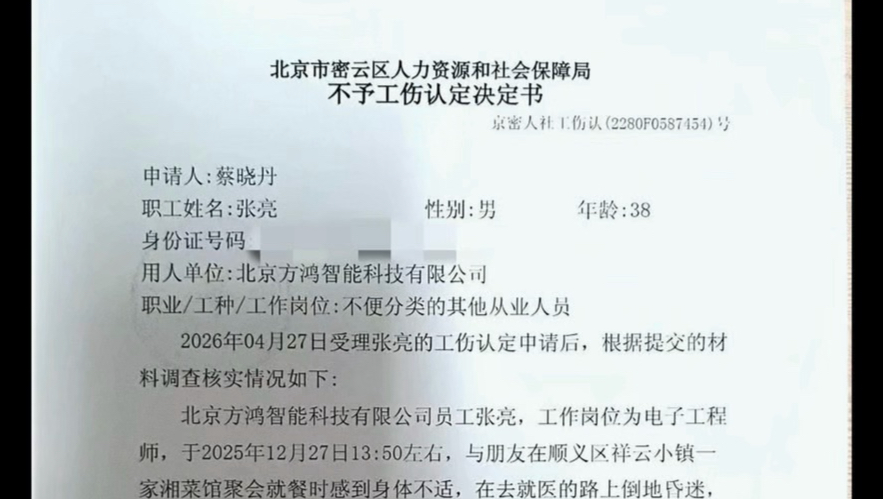 37岁猝死工程师张亮事发细节公开,我不会放弃