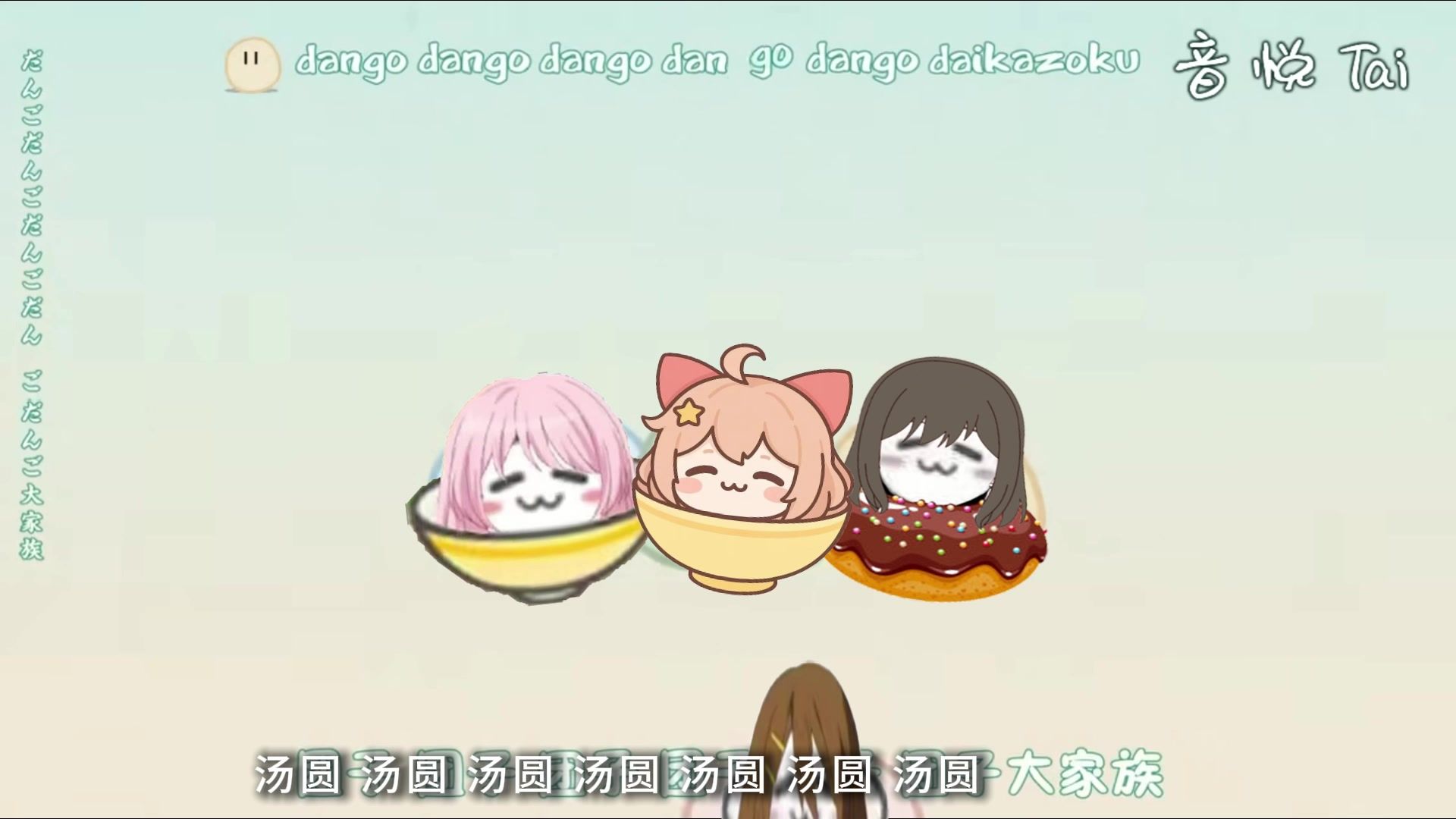 汤圆大家族