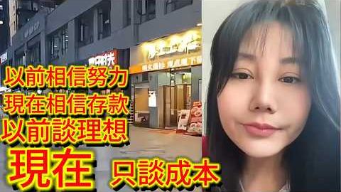 很多人突然不再相信努力了，理想正在慢慢被现实取代，一代人的生活方式正在彻底改变，年轻人开始清醒了