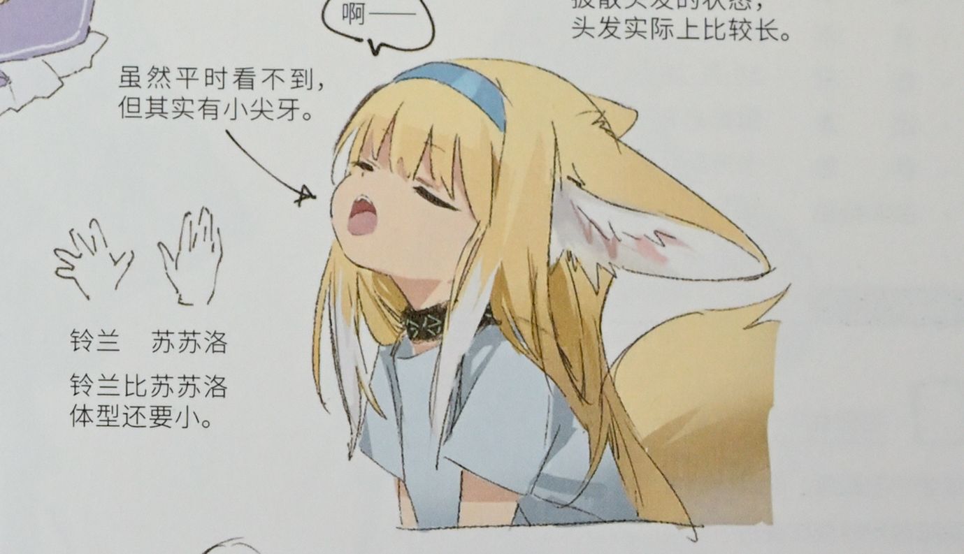 铃兰张嘴 啊~~~......设定集vol2各种奇怪的设定-4