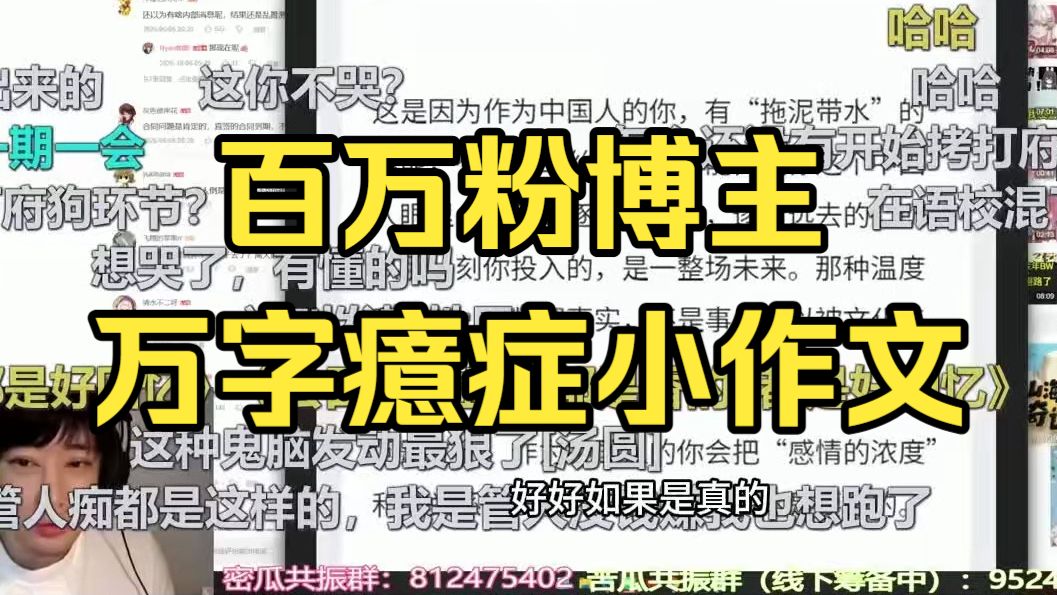 【乐府】鉴赏真白花音毕业后管人痴的万字癔症小作文，看完之后发现作者竟然是b站百万粉up主