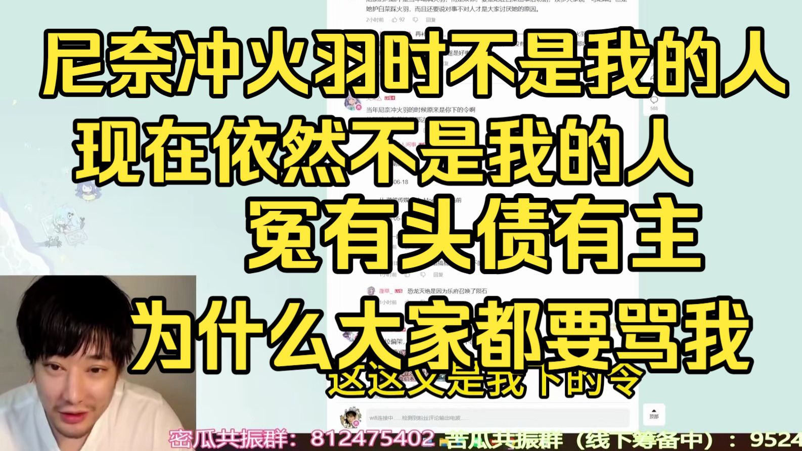 【乐府】尼奈冲火羽是我指示的？尼奈冲火羽的时候也不在我的公会啊