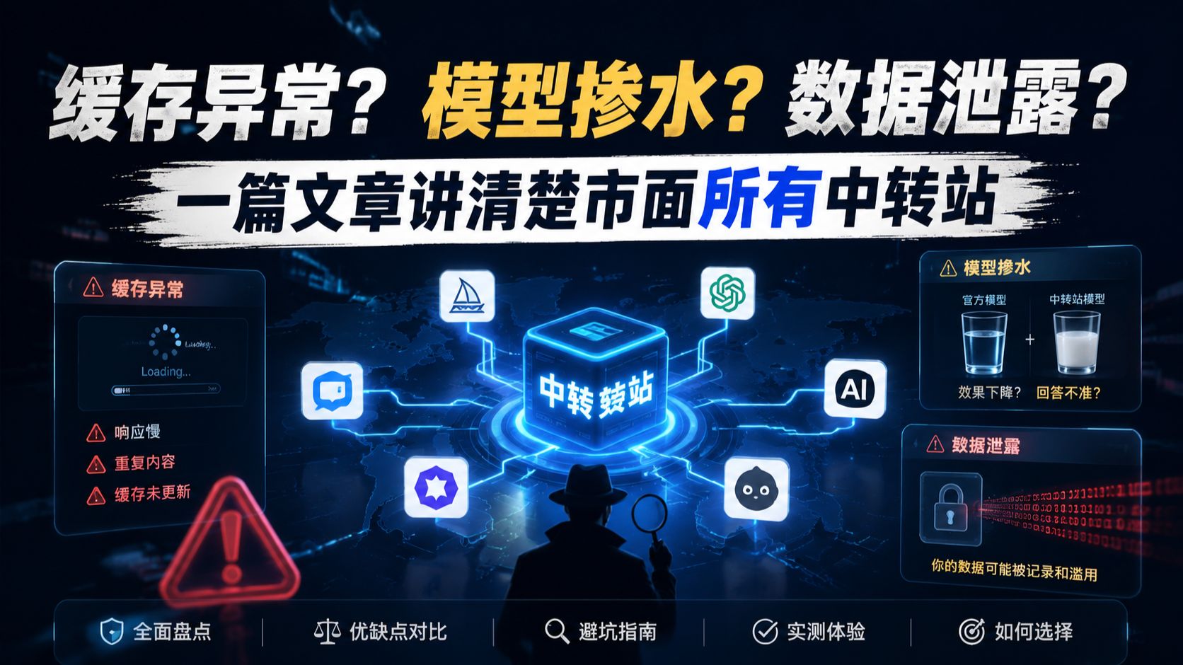 [超长干货]缓存异常？模型掺水？数据泄露？一期视频讲清楚市面所有中转站！！