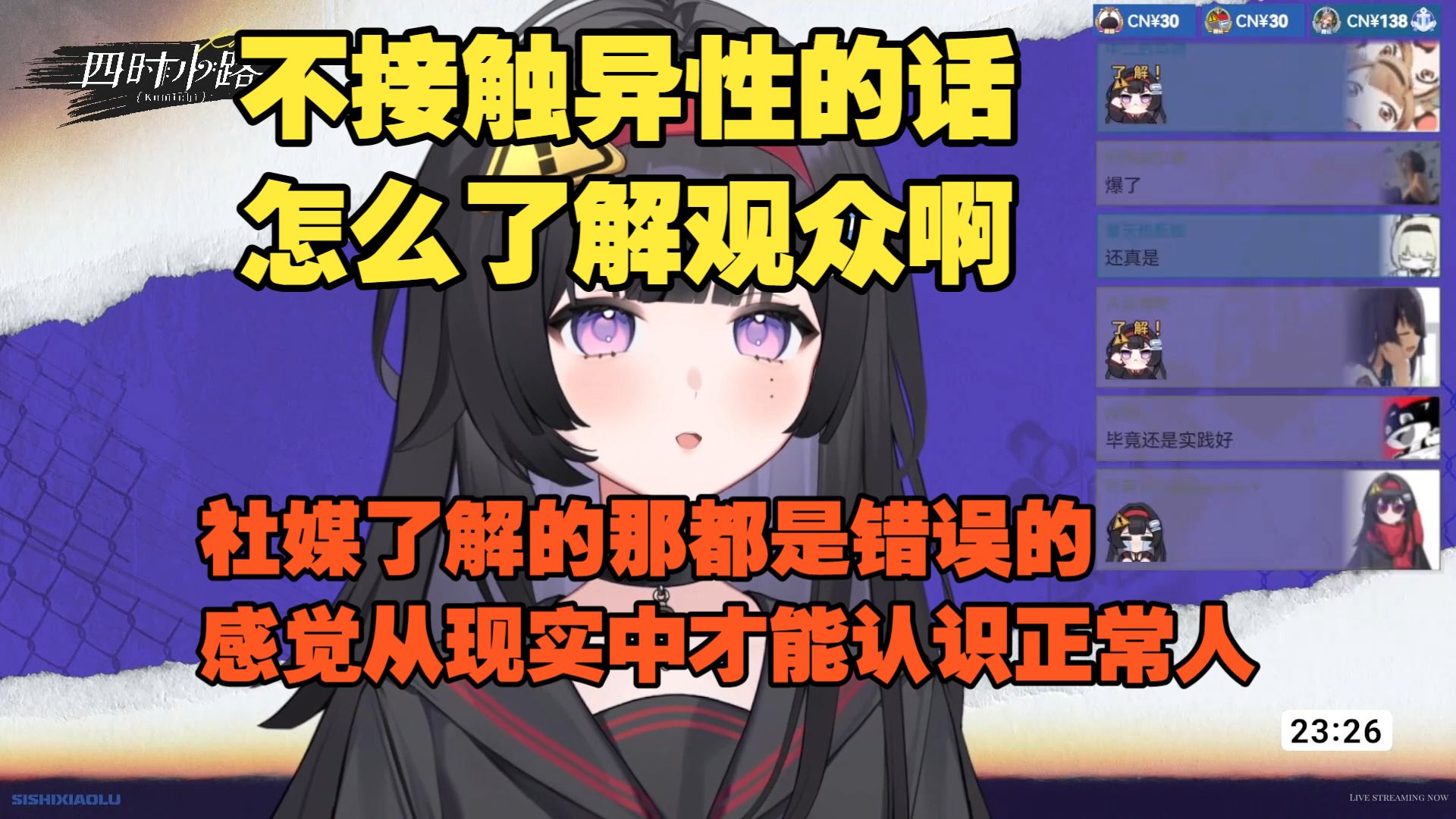 不接触异性的话怎么了解观众啊,从社媒上了解那些都是错误的,从现实中感觉才可以认识正常的人【四时小路Komichi】