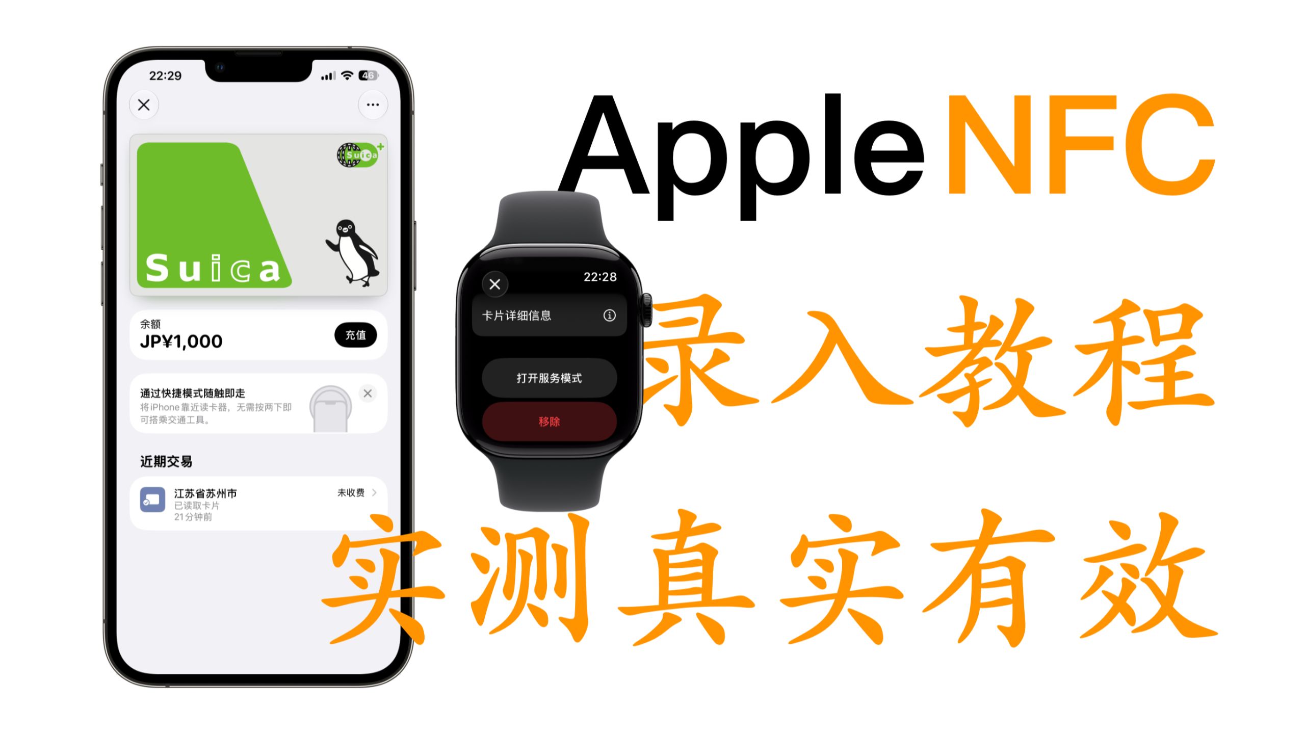 【真实有效】iPhone门禁卡录入，无需解锁手机即可快速刷卡