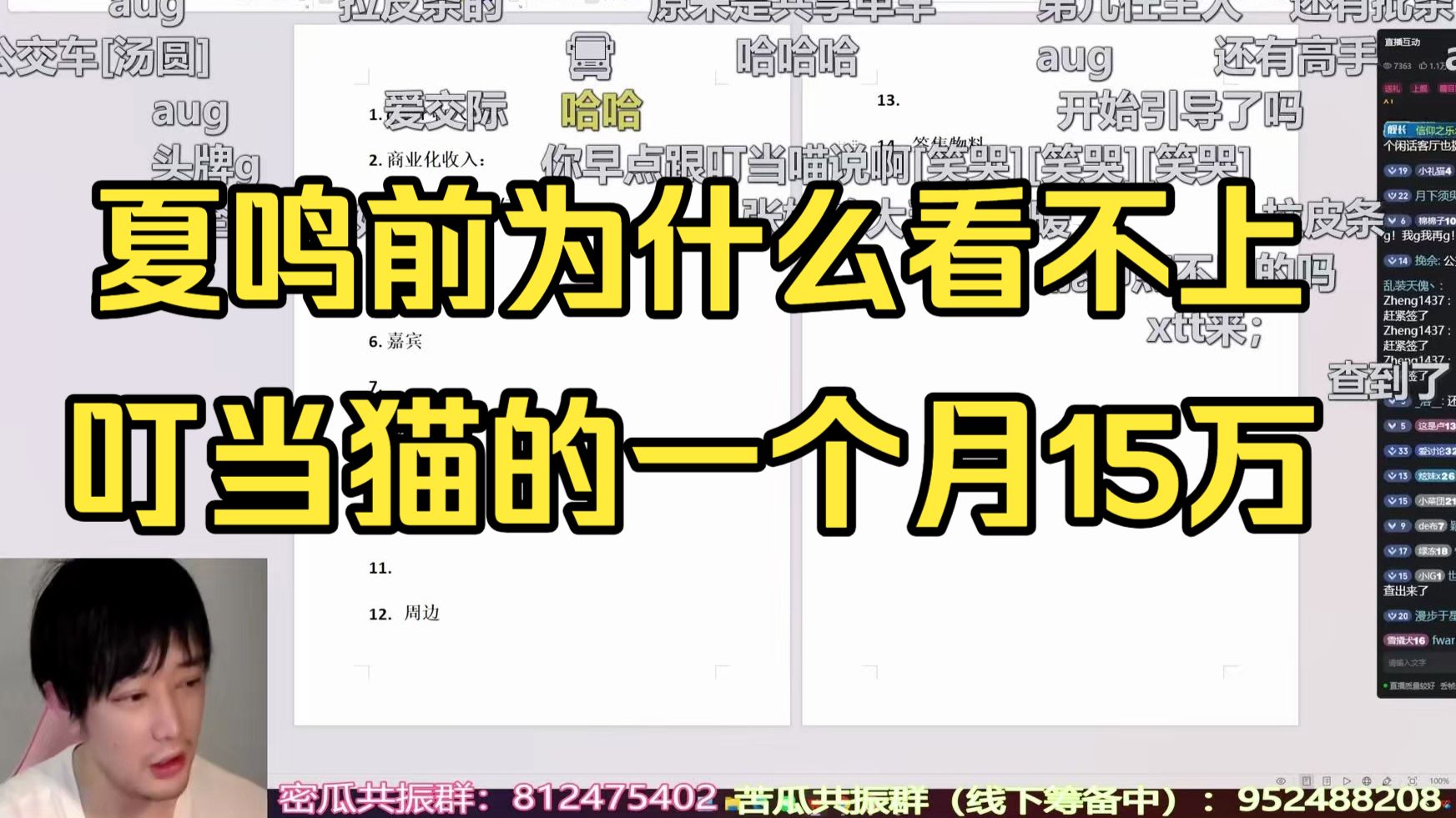 【乐府】分析一下夏鸣前为什么看不上叮当猫的一个月15万