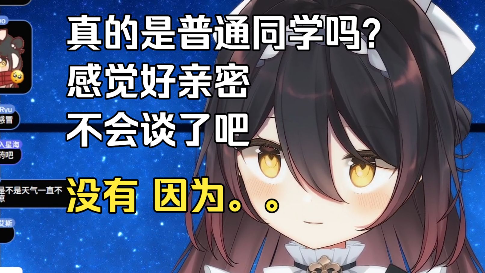【轴伊Joi】主播不会和同学谈上了吧