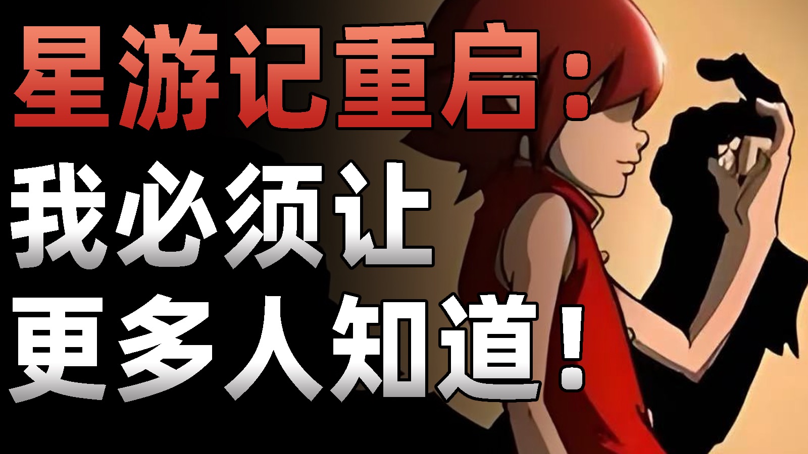 星游记真的要重启了!深度解读:这被迫停更15年,豆瓣9.6分顶级国漫,究竟牛在哪儿?