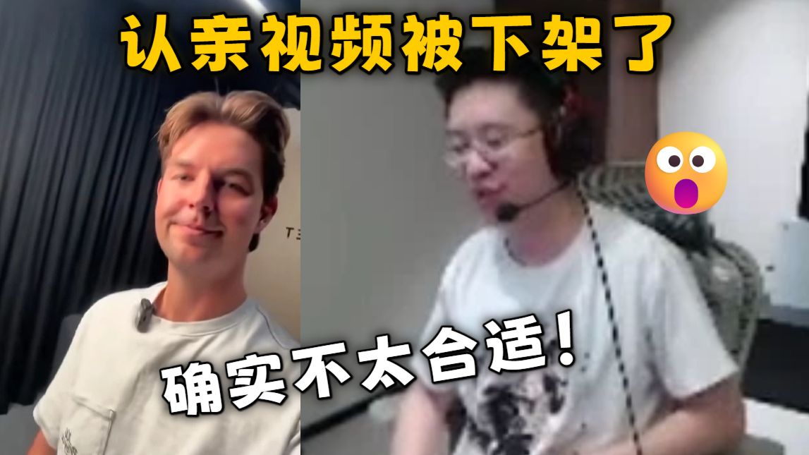 玩机器回应老汤认亲视频被下架!跟100T运营沟通了一下!确实不太合适!本来也不合适!嘴角上扬了一个像素点吗?
